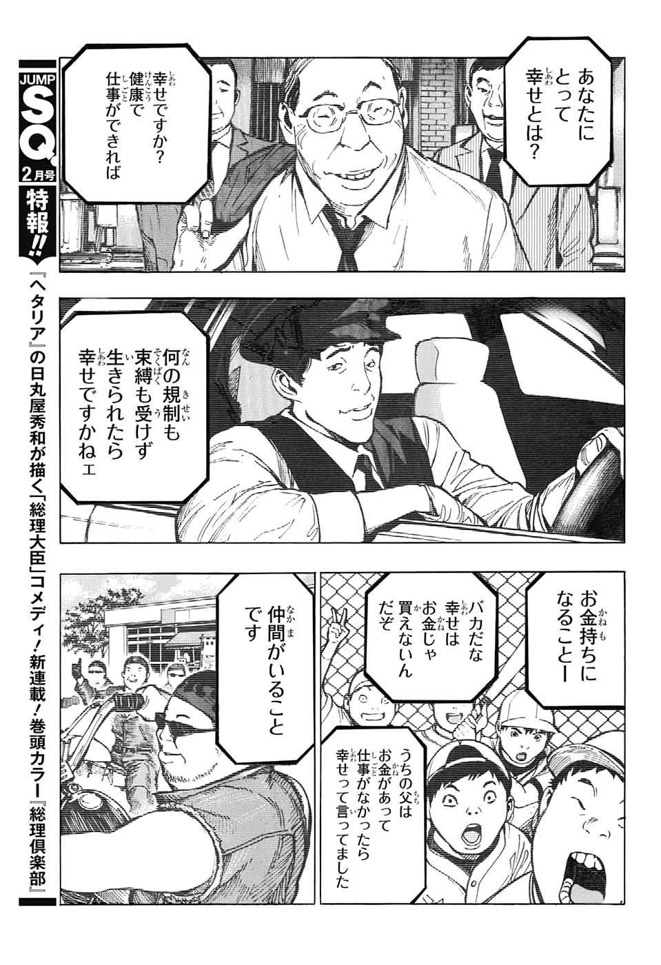 プラチナエンド 第57話 - 7