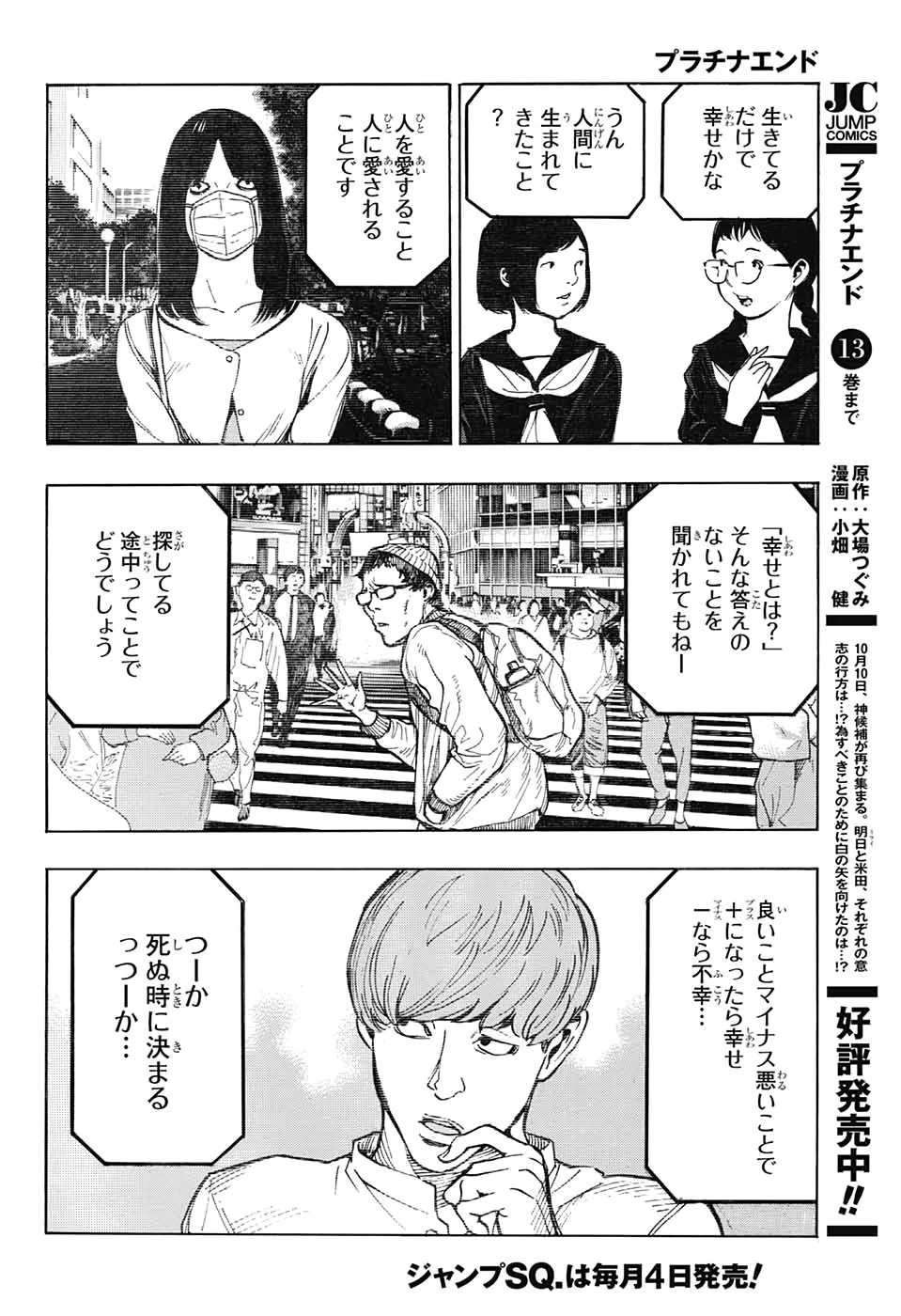 プラチナエンド 第57話 - 8