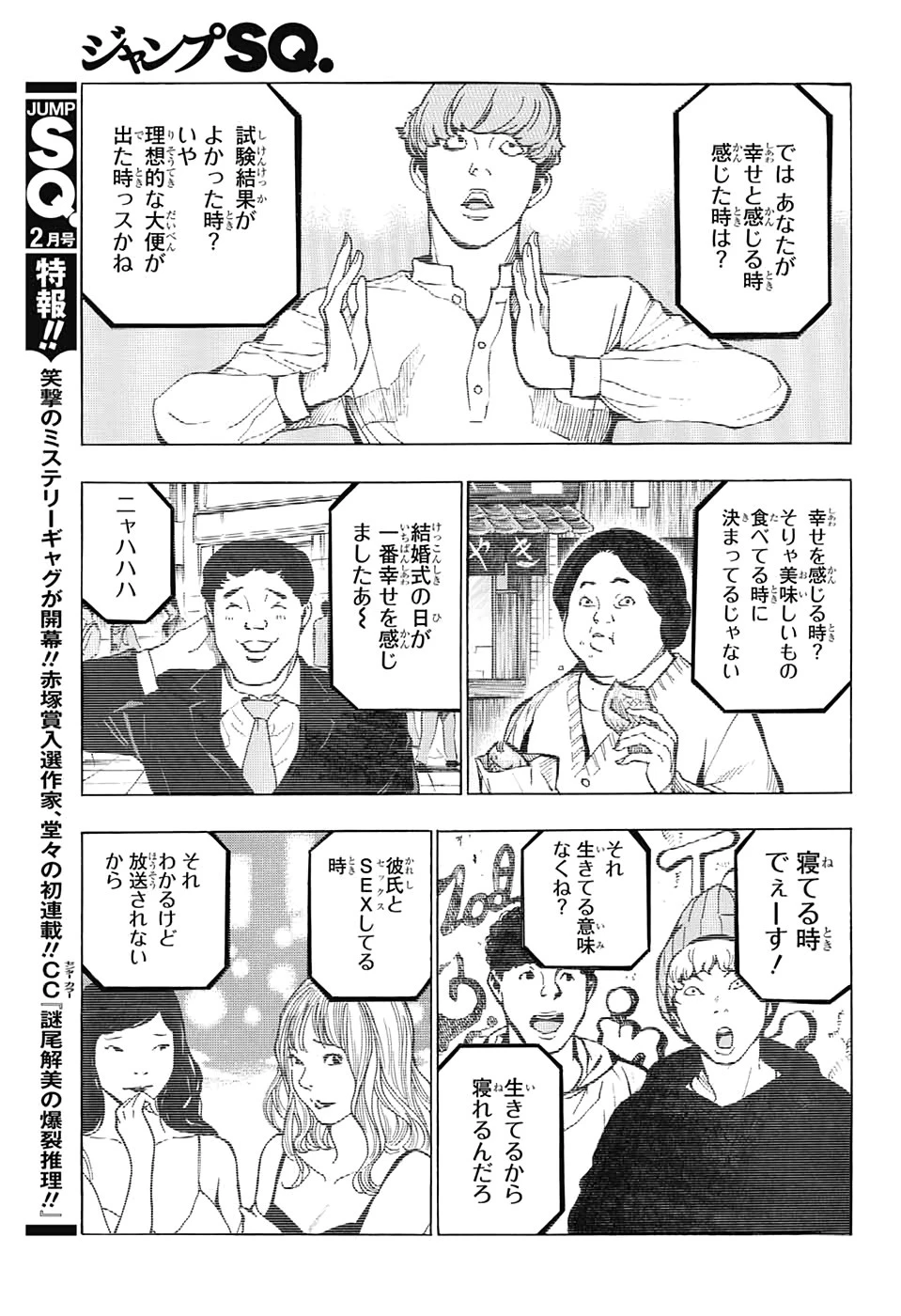 プラチナエンド 第57話 - 9