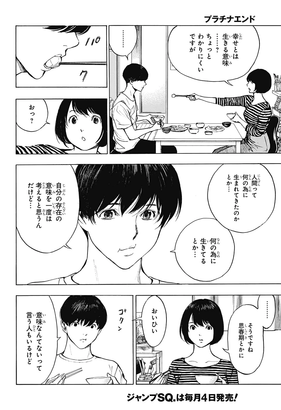 プラチナエンド 第57話 - 12