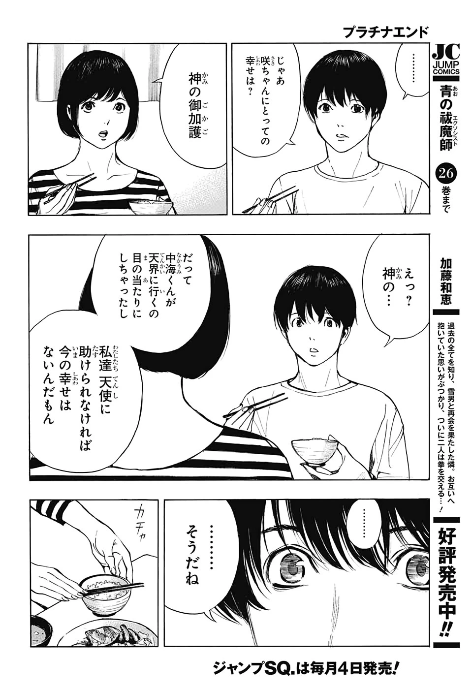 プラチナエンド 第57話 - 14