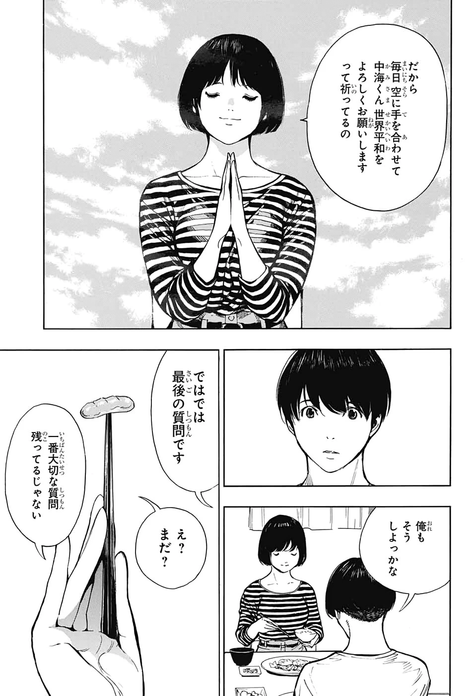 プラチナエンド 第57話 - 15