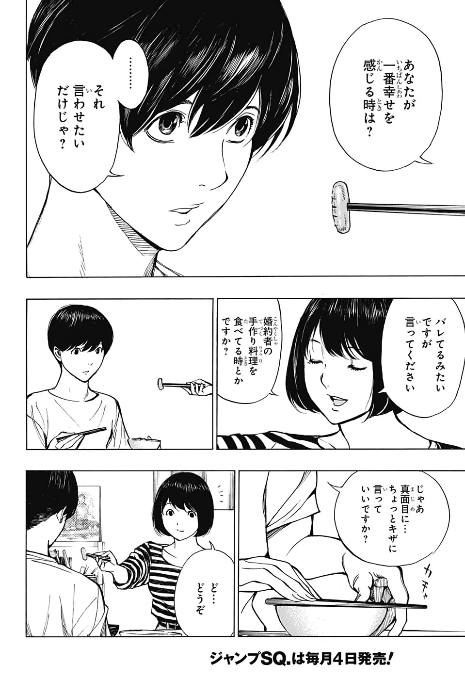プラチナエンド 第57話 - 16