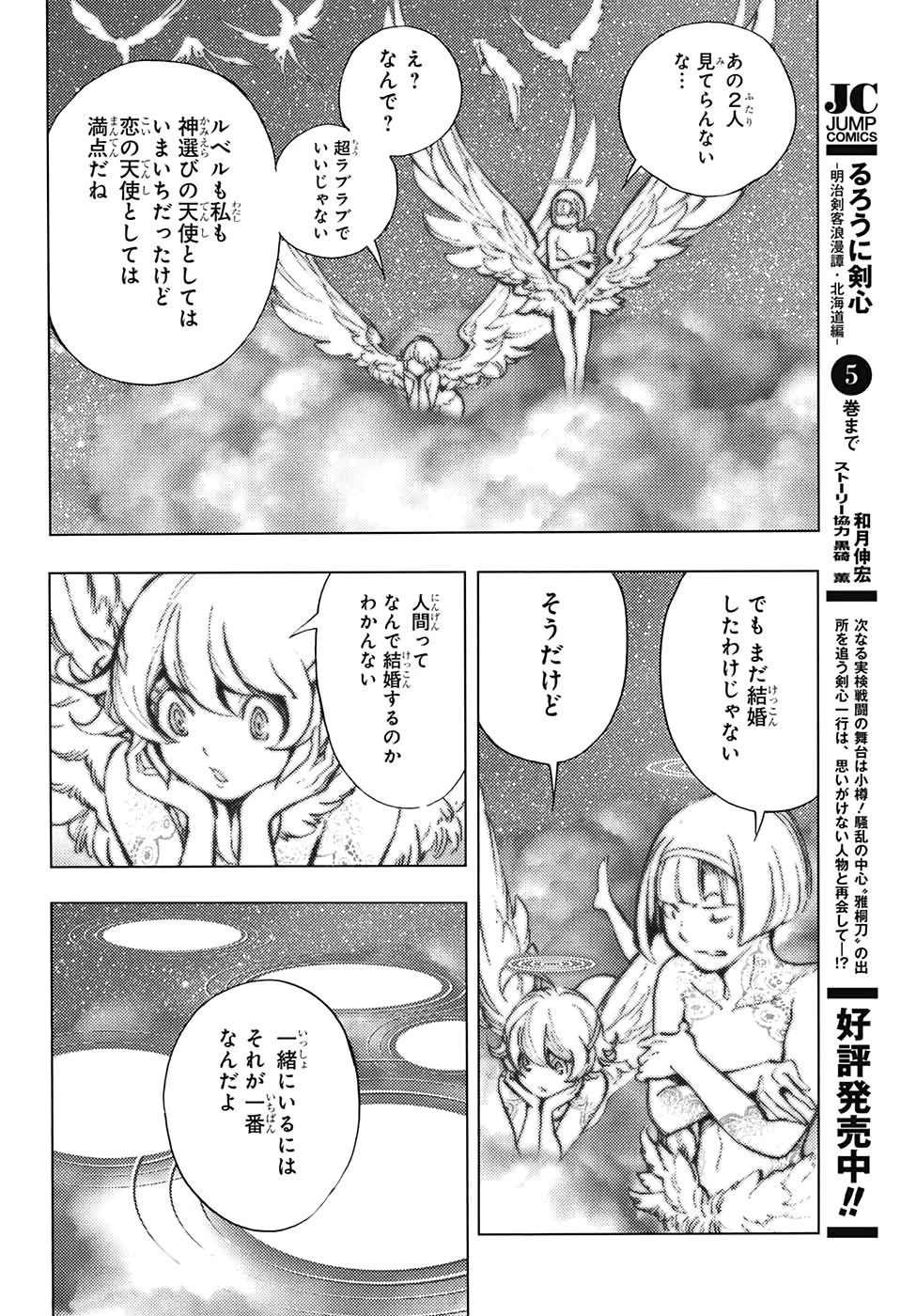 プラチナエンド 第57話 - 20