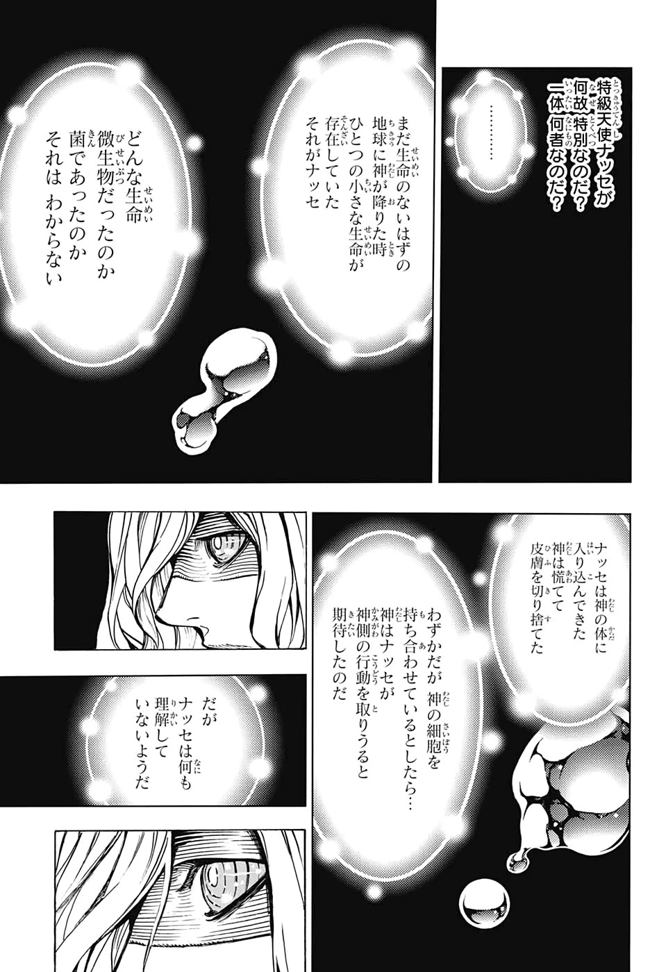 プラチナエンド 第57話 - 23