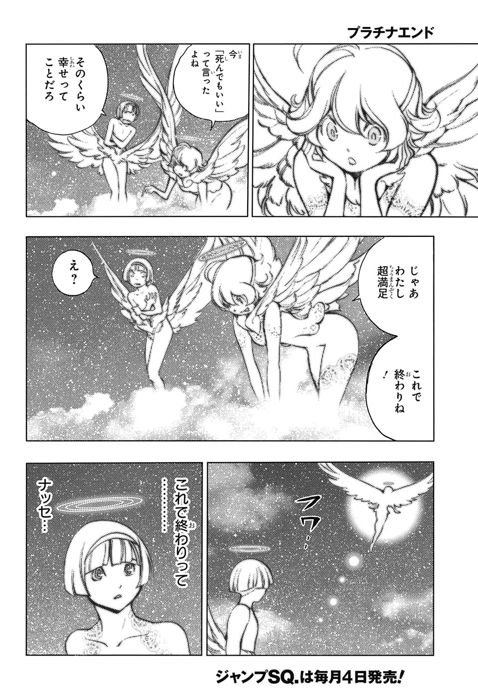 プラチナエンド 第57話 - 26