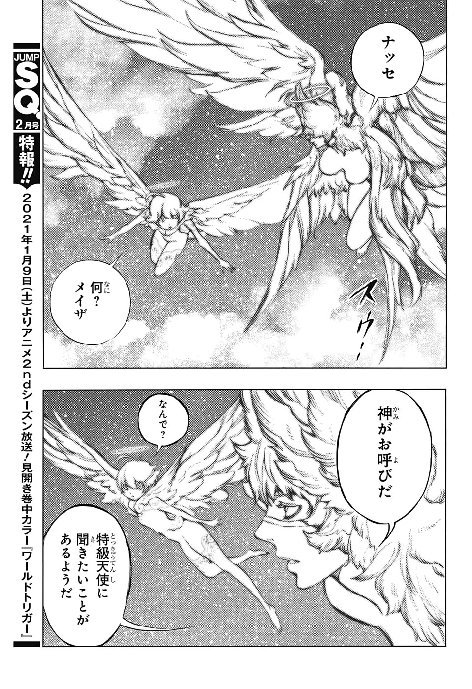 プラチナエンド 第57話 - 27
