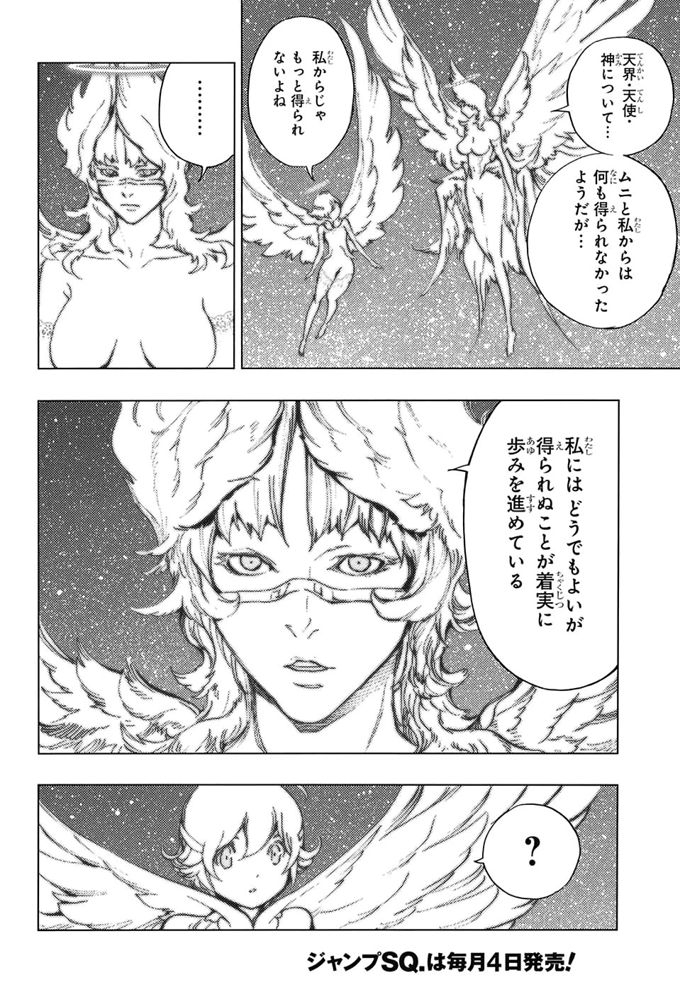 プラチナエンド 第57話 - 28