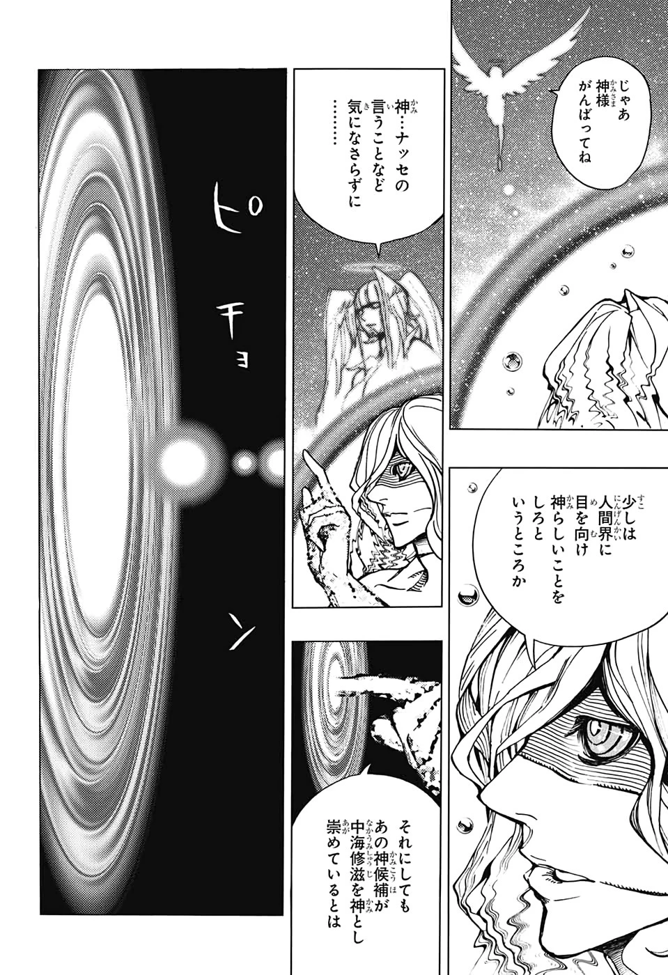 プラチナエンド 第57話 - 32