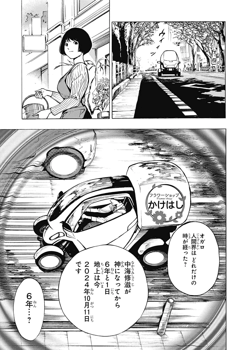 プラチナエンド 第57話 - 35