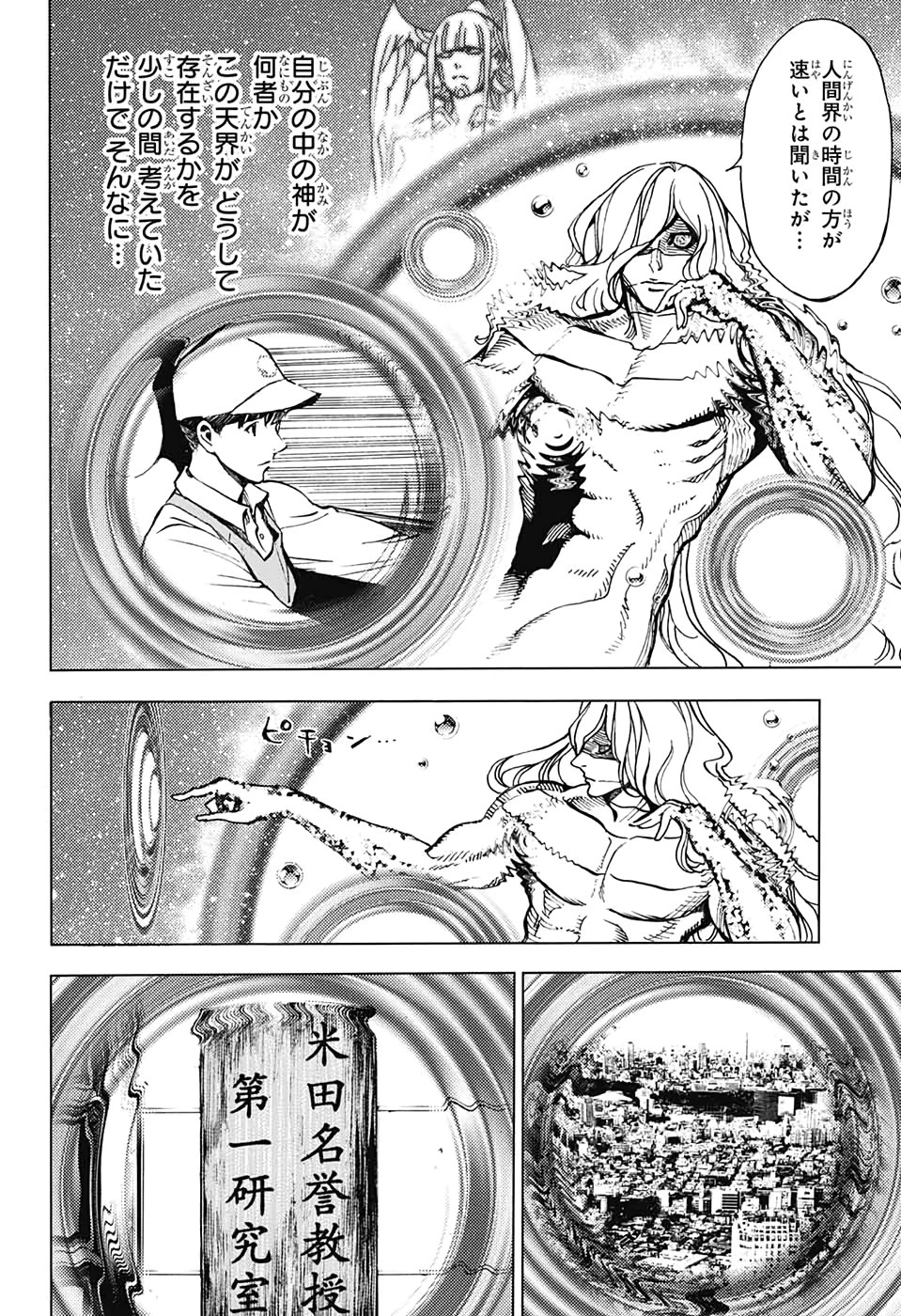 プラチナエンド 第57話 - 36