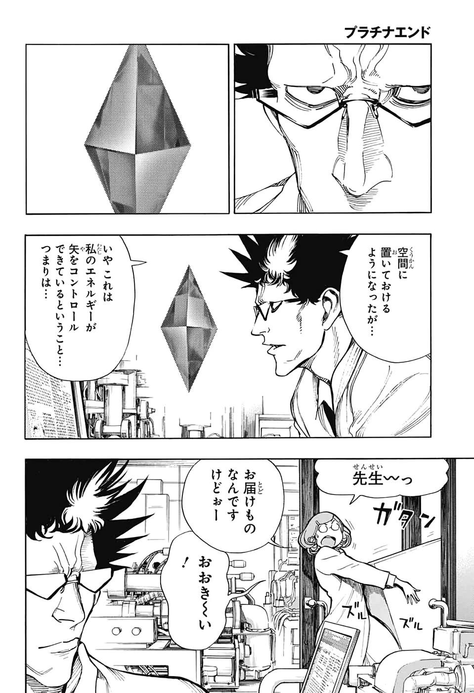 プラチナエンド 第57話 - 38
