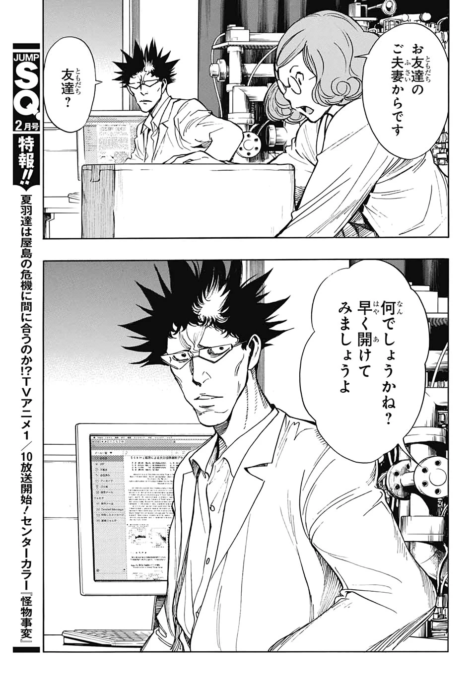 プラチナエンド 第57話 - 39