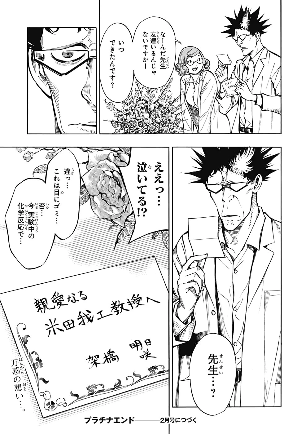 プラチナエンド 第57話 - 41