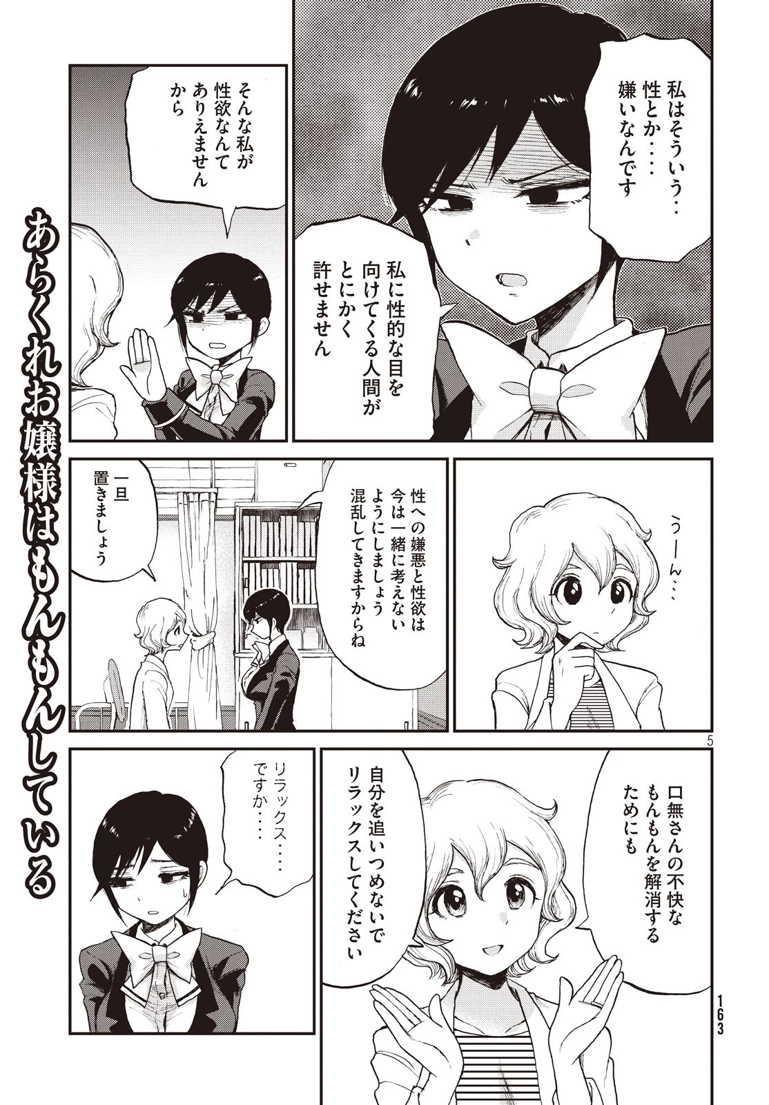 あらくれお嬢様はもんもんしている 第4話 - 5