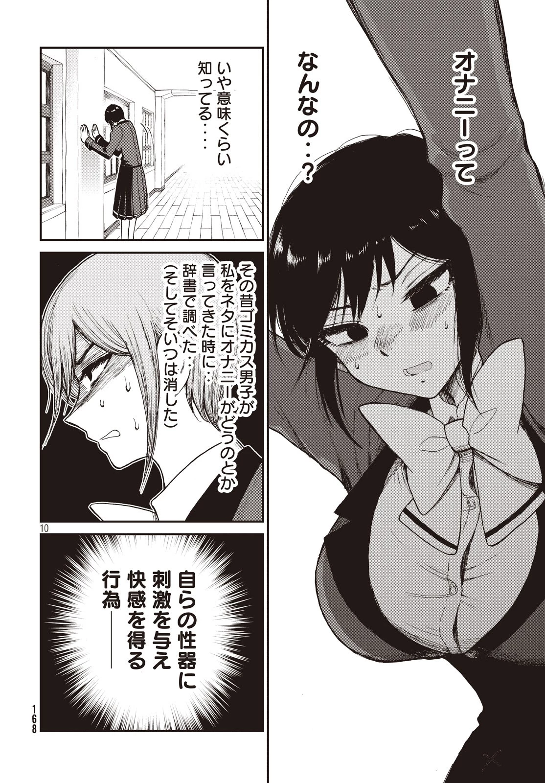 あらくれお嬢様はもんもんしている 第4話 - 10