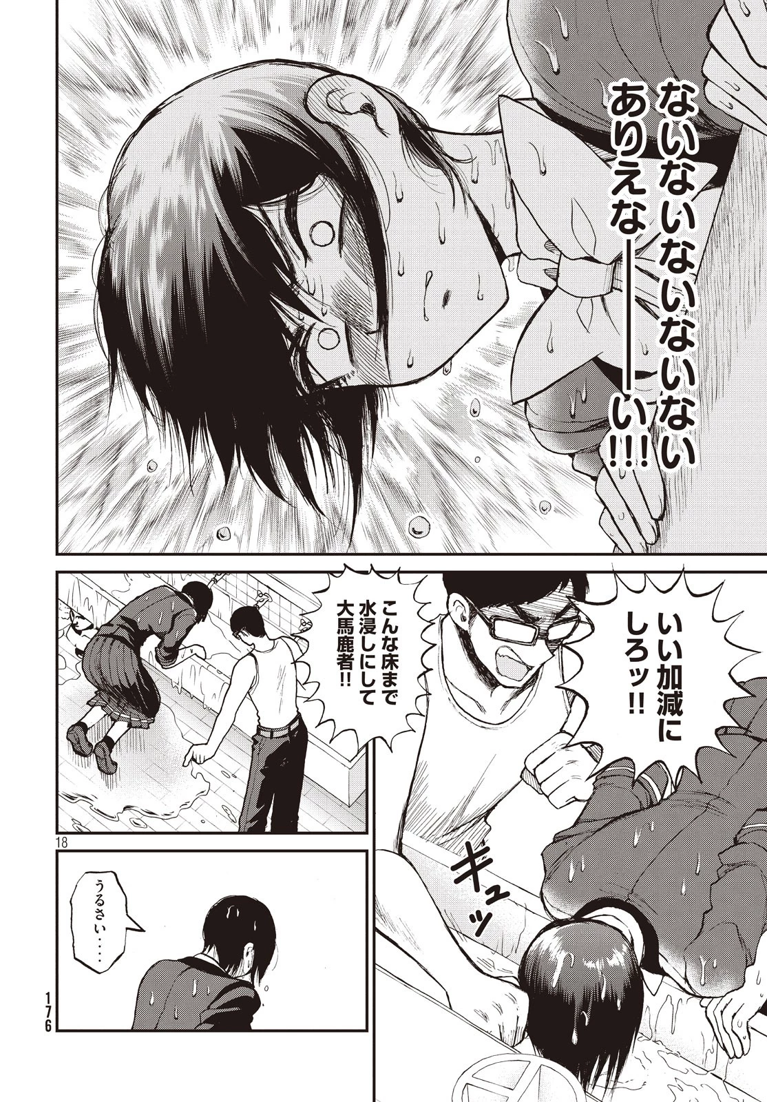 あらくれお嬢様はもんもんしている 第4話 - 18