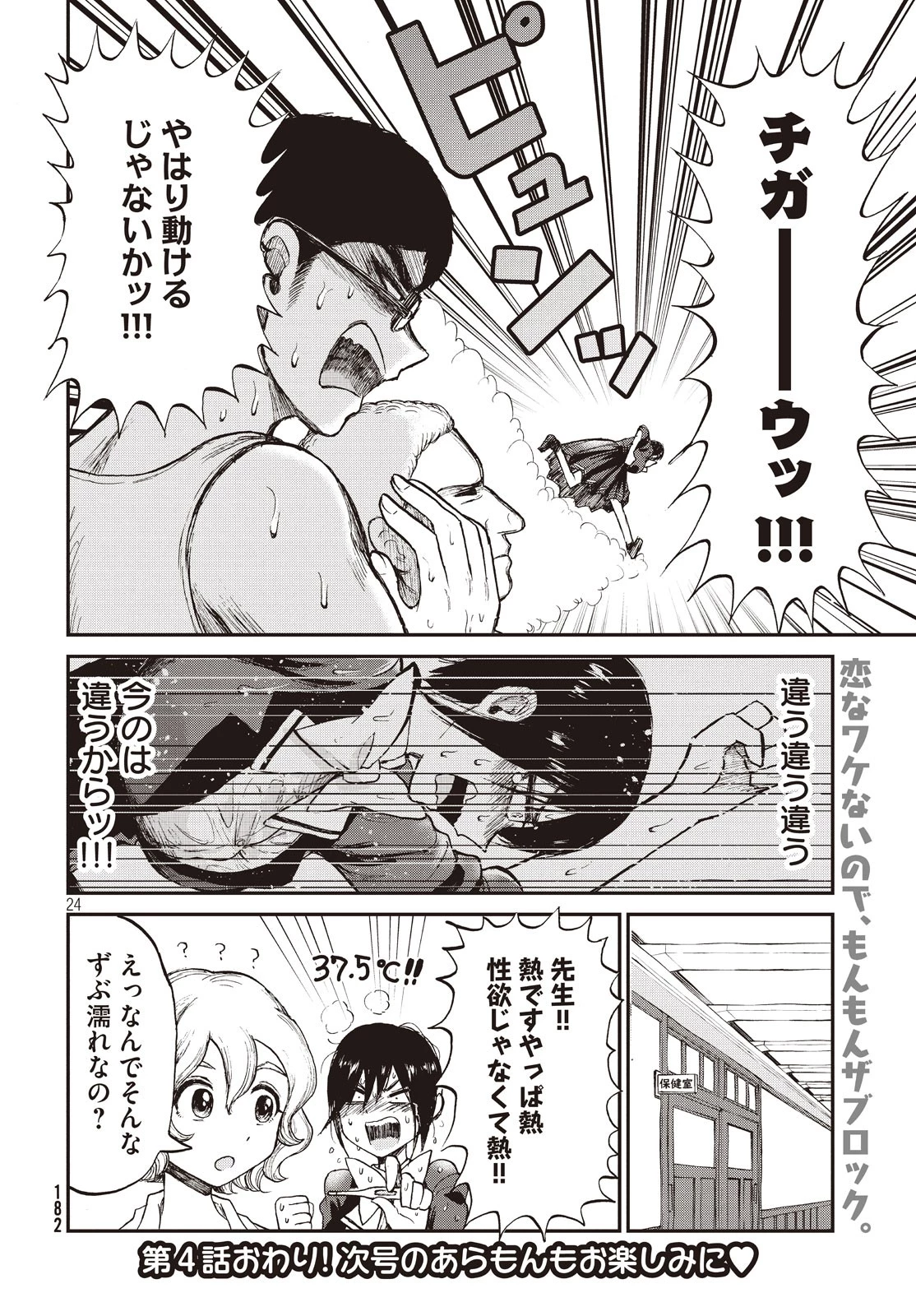 あらくれお嬢様はもんもんしている 第4話 - 24