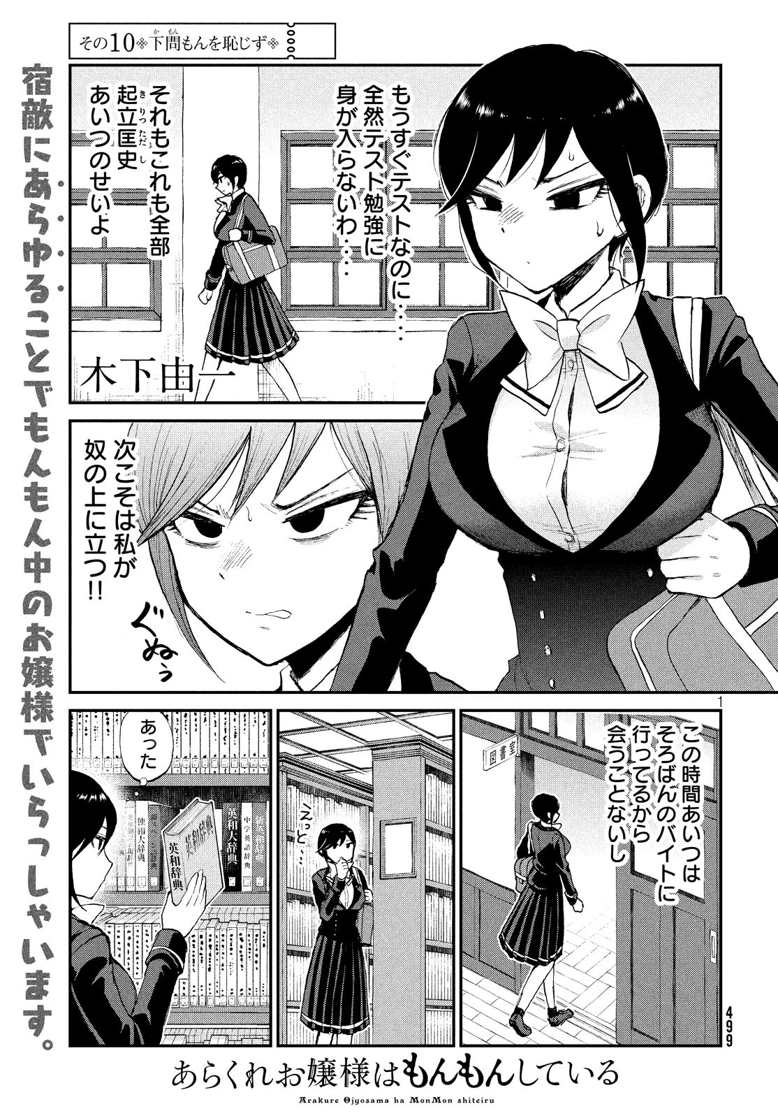 あらくれお嬢様はもんもんしている 第10話 - 1