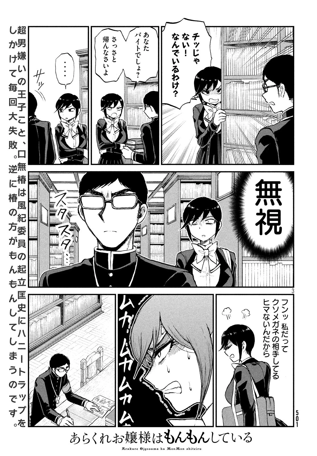 あらくれお嬢様はもんもんしている 第10話 - 3