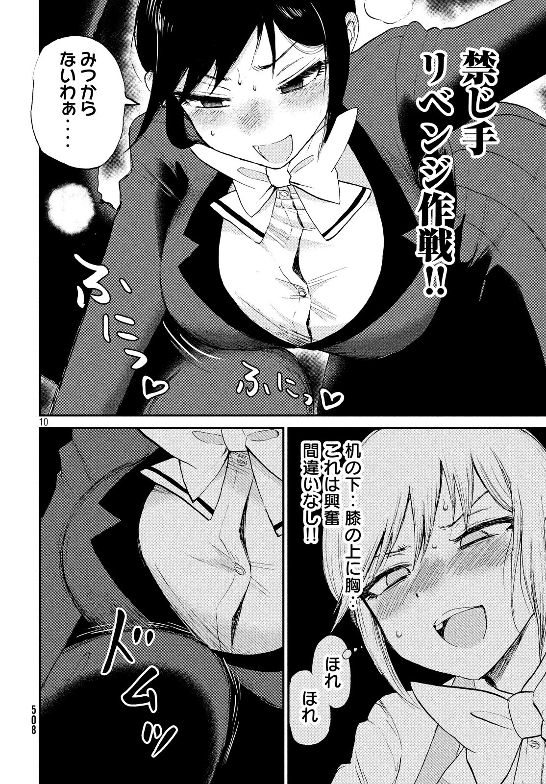 あらくれお嬢様はもんもんしている 第10話 - 10