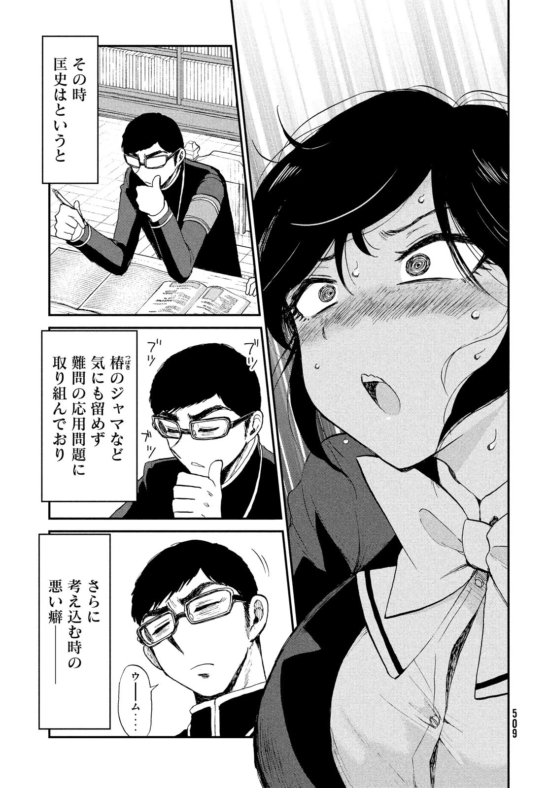 あらくれお嬢様はもんもんしている 第10話 - 11