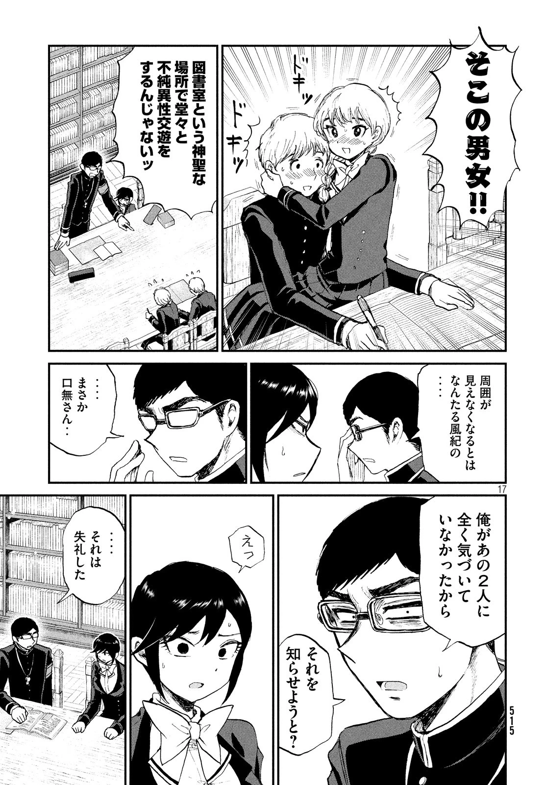 あらくれお嬢様はもんもんしている 第10話 - 17