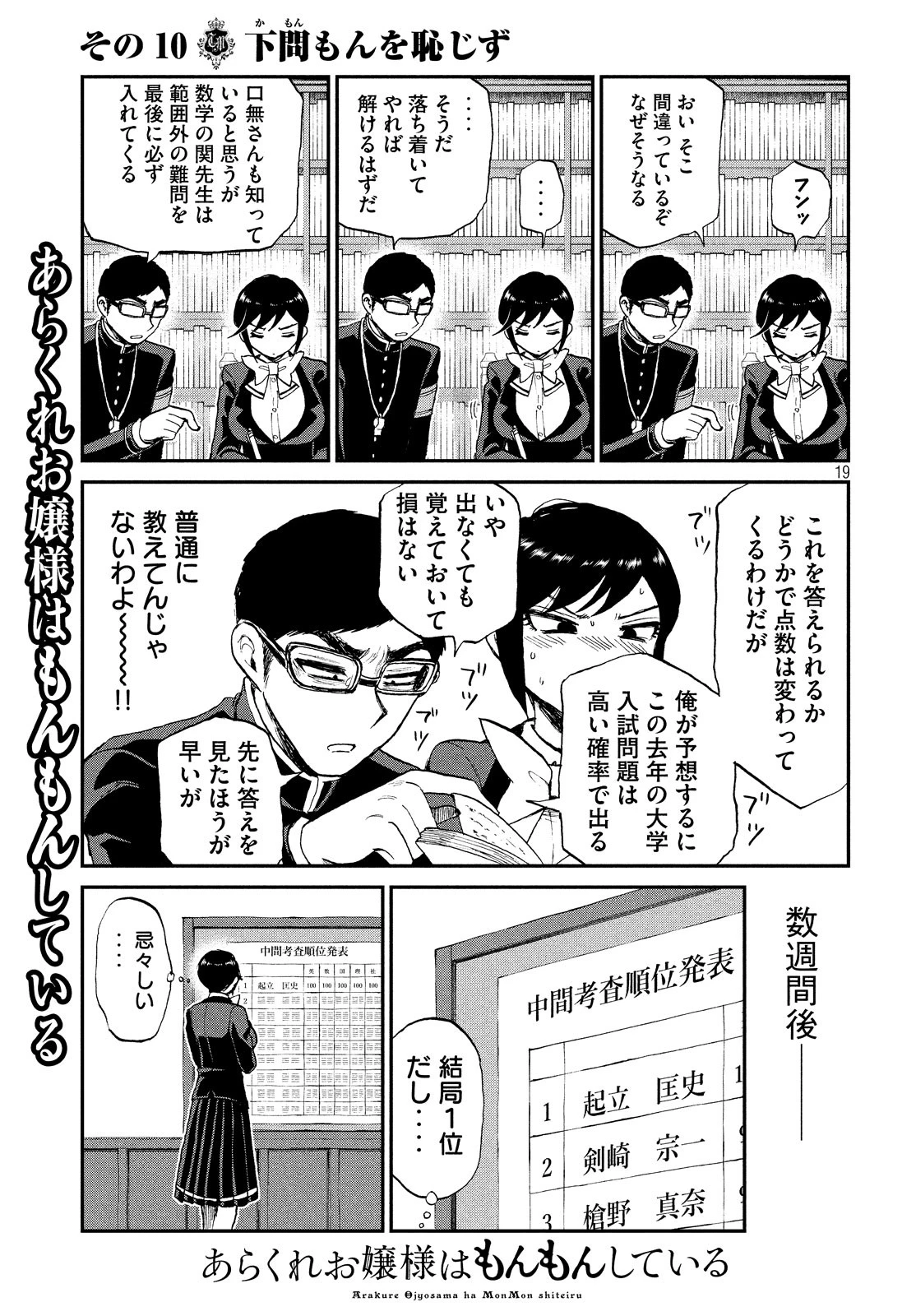 あらくれお嬢様はもんもんしている 第10話 - 19