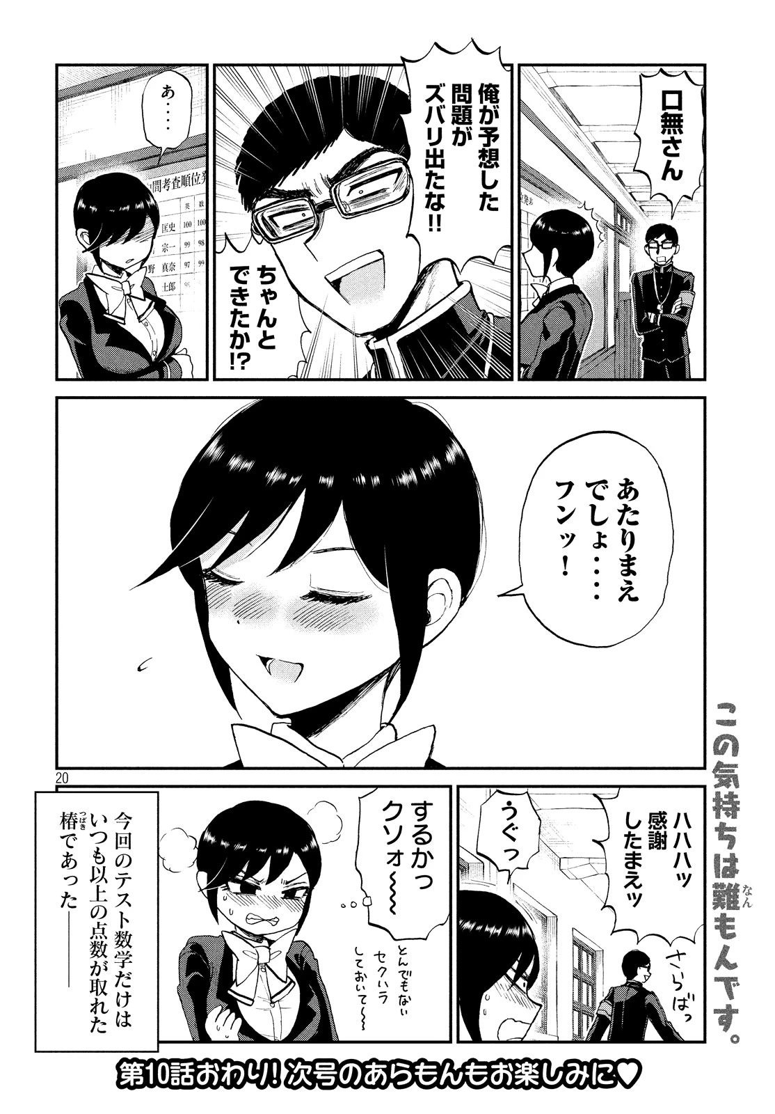 あらくれお嬢様はもんもんしている 第10話 - 20