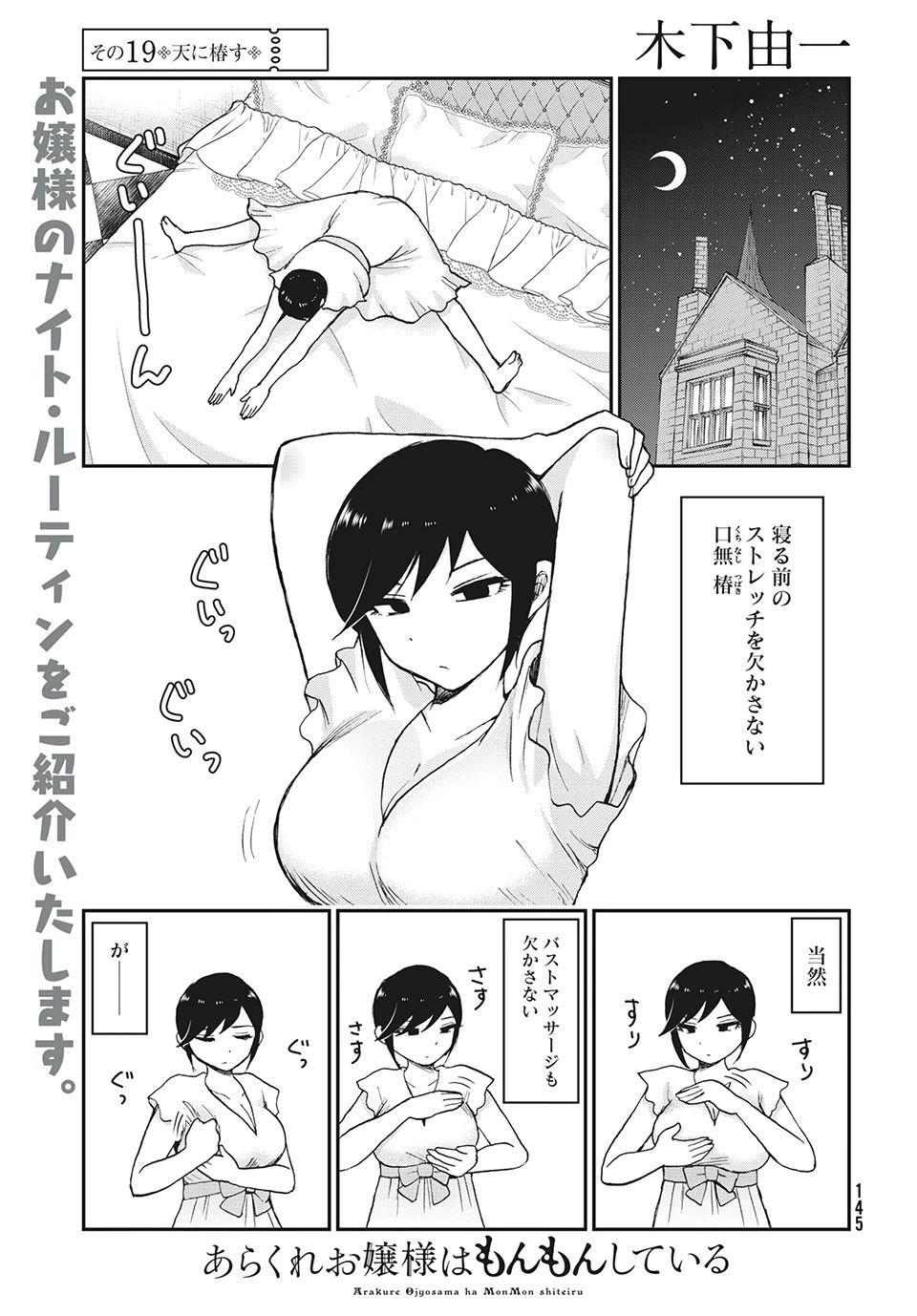 あらくれお嬢様はもんもんしている 第19.1話 - 1