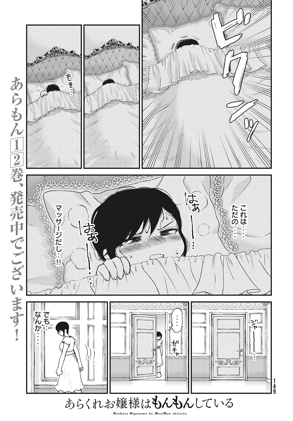 あらくれお嬢様はもんもんしている 第19.1話 - 5
