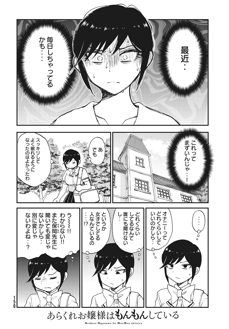 あらくれお嬢様はもんもんしている 第19.1話 - 6