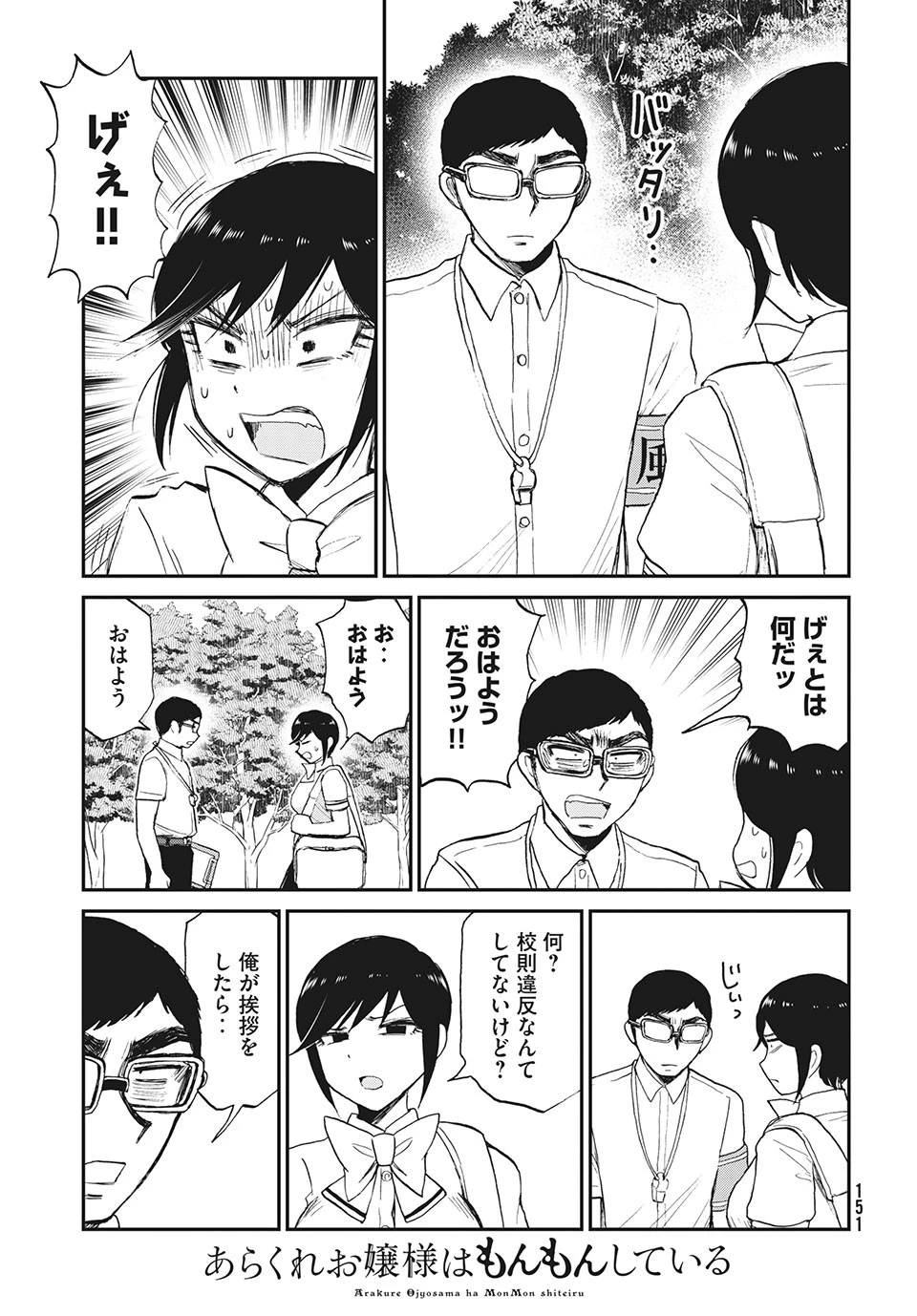 あらくれお嬢様はもんもんしている 第19.1話 - 7