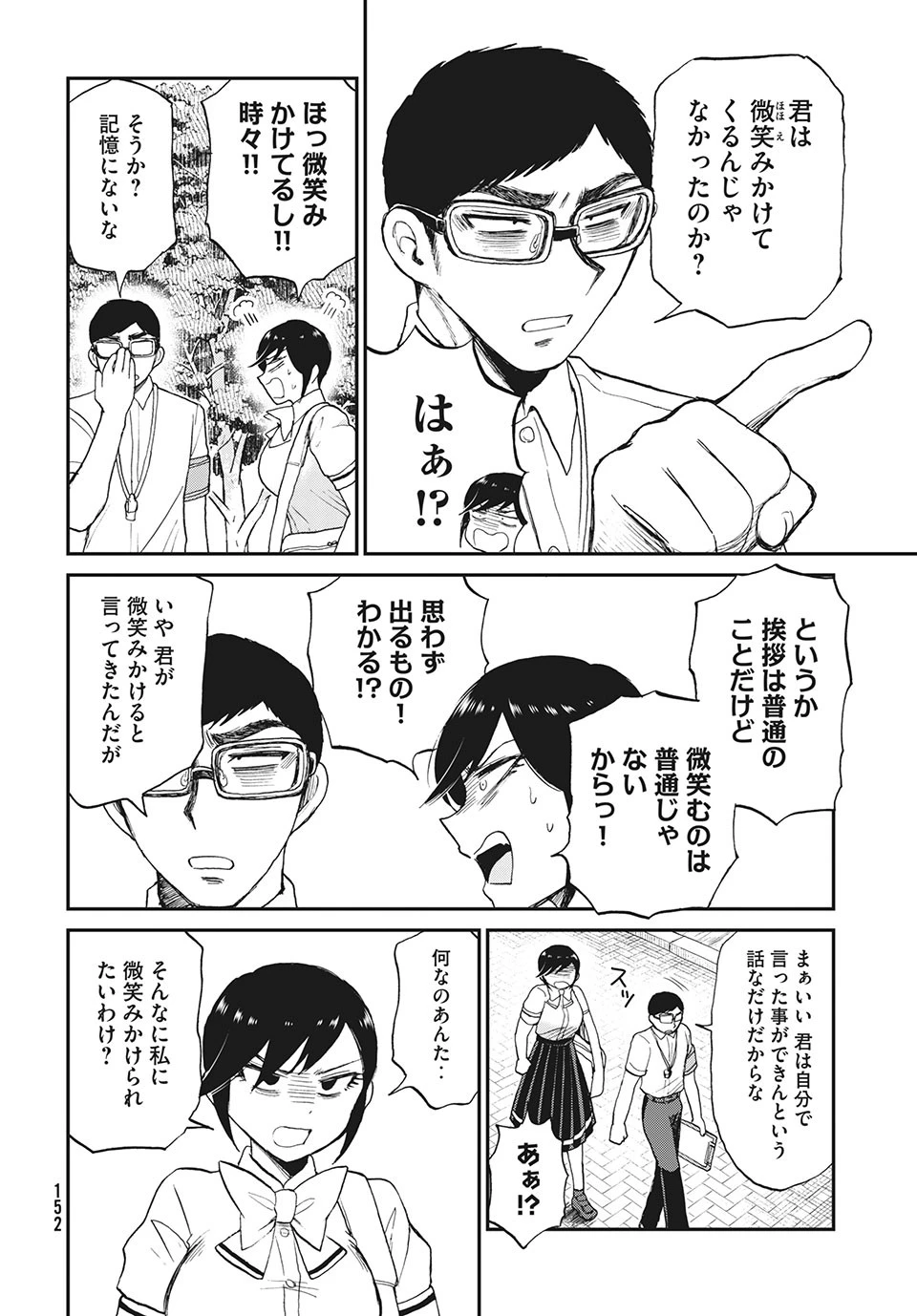 あらくれお嬢様はもんもんしている 第19.1話 - 8