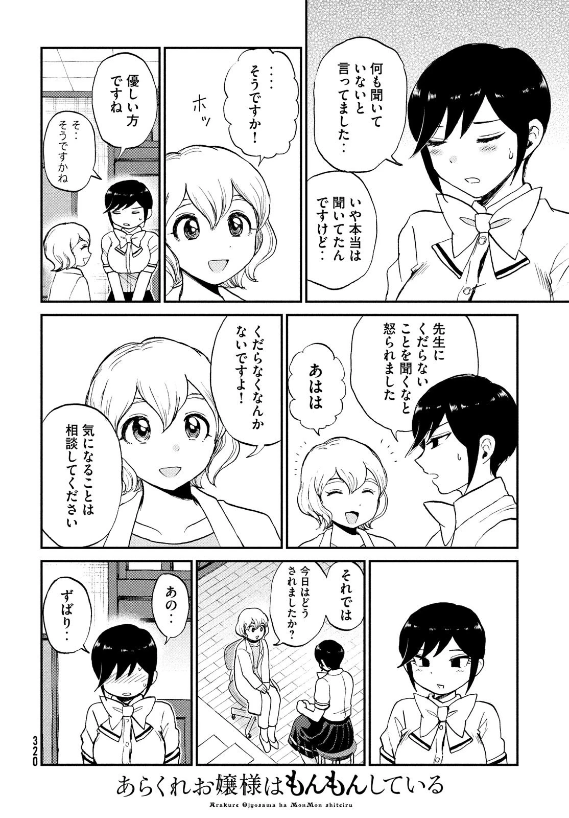 あらくれお嬢様はもんもんしている 第20話 - 2