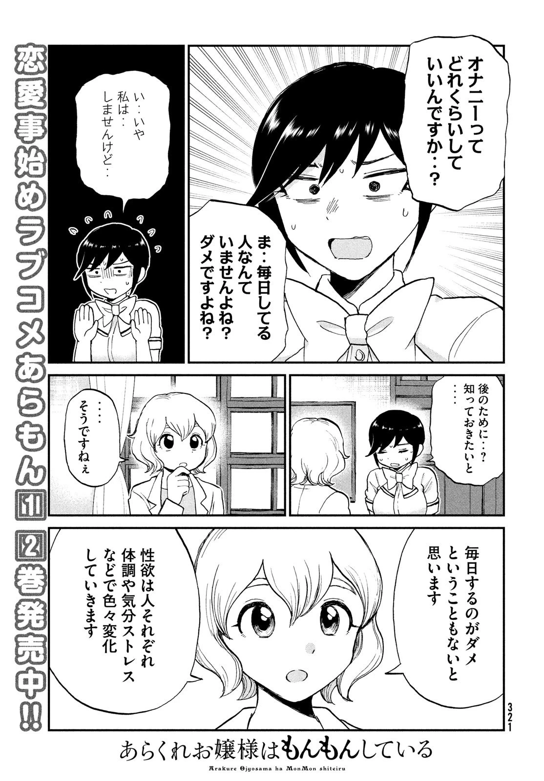 あらくれお嬢様はもんもんしている 第20話 - 3