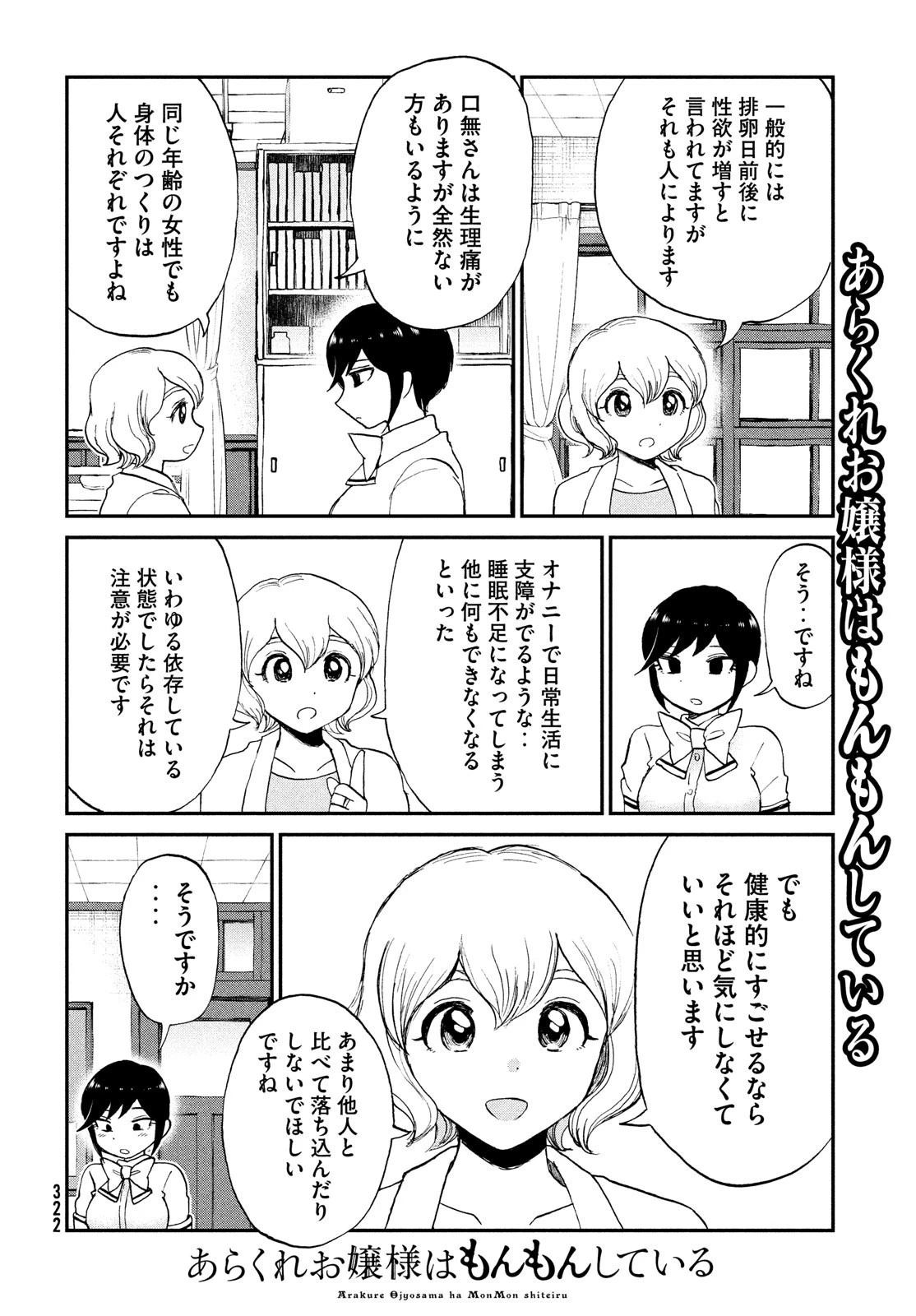 あらくれお嬢様はもんもんしている 第20話 - 4