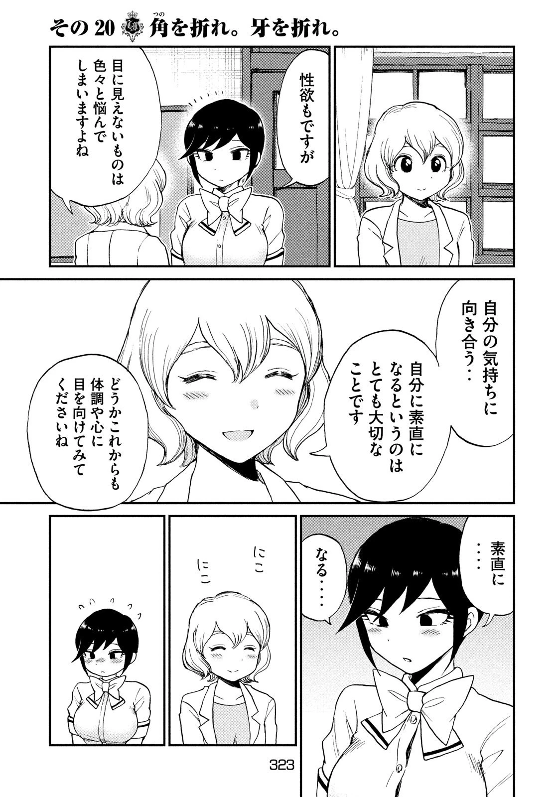 あらくれお嬢様はもんもんしている 第20話 - 5
