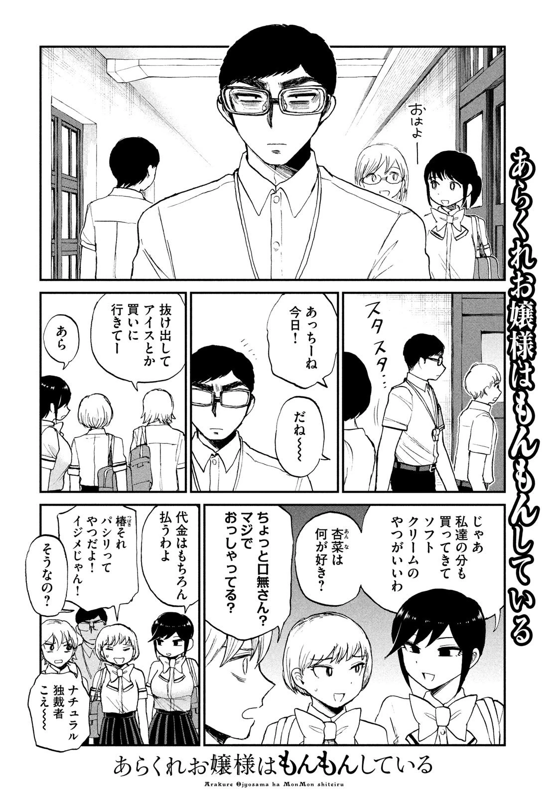 あらくれお嬢様はもんもんしている 第20話 - 6