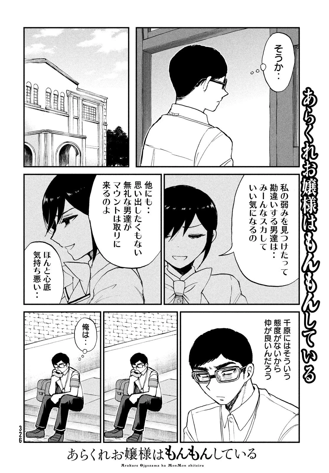 あらくれお嬢様はもんもんしている 第20話 - 8