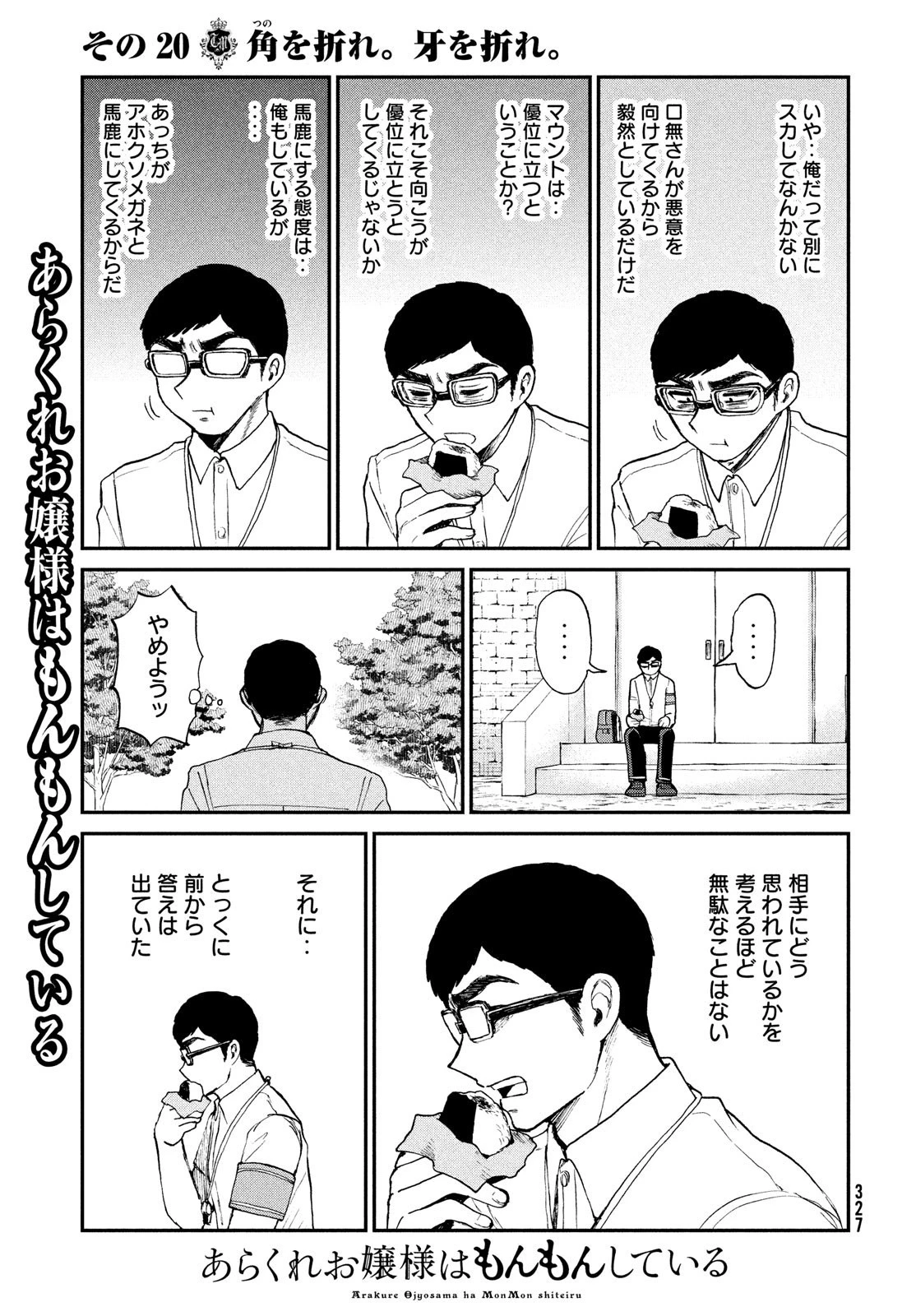 あらくれお嬢様はもんもんしている 第20話 - 9