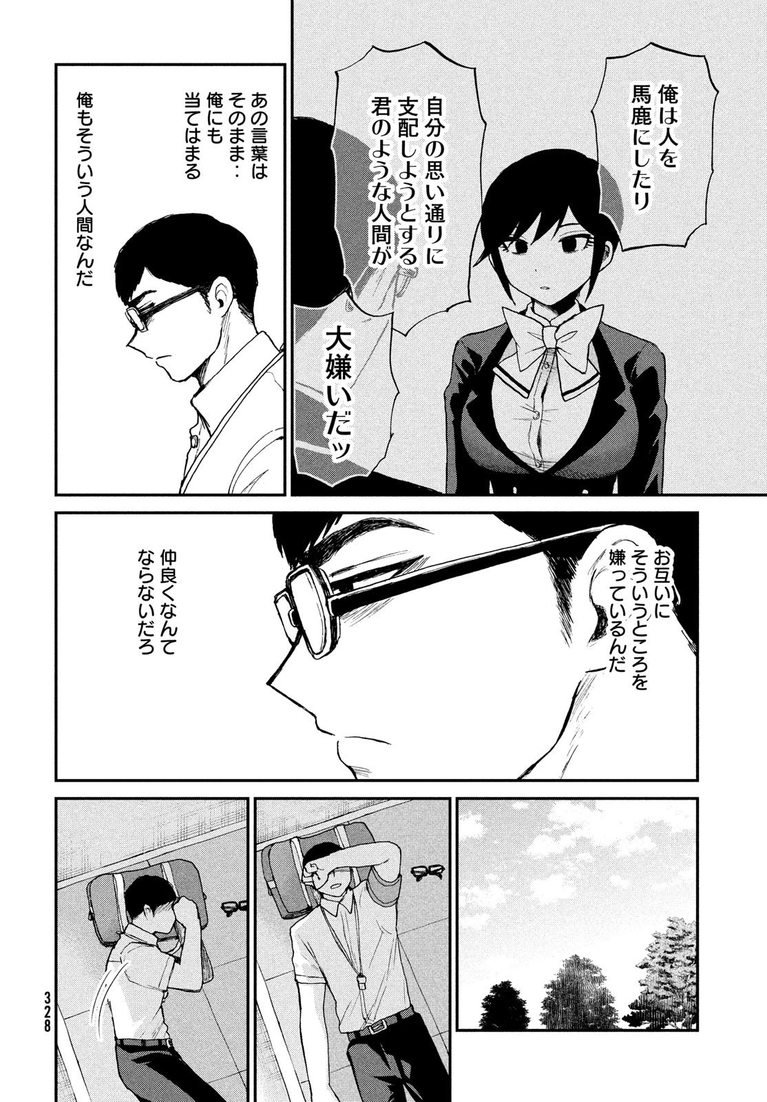 あらくれお嬢様はもんもんしている 第20話 - 10