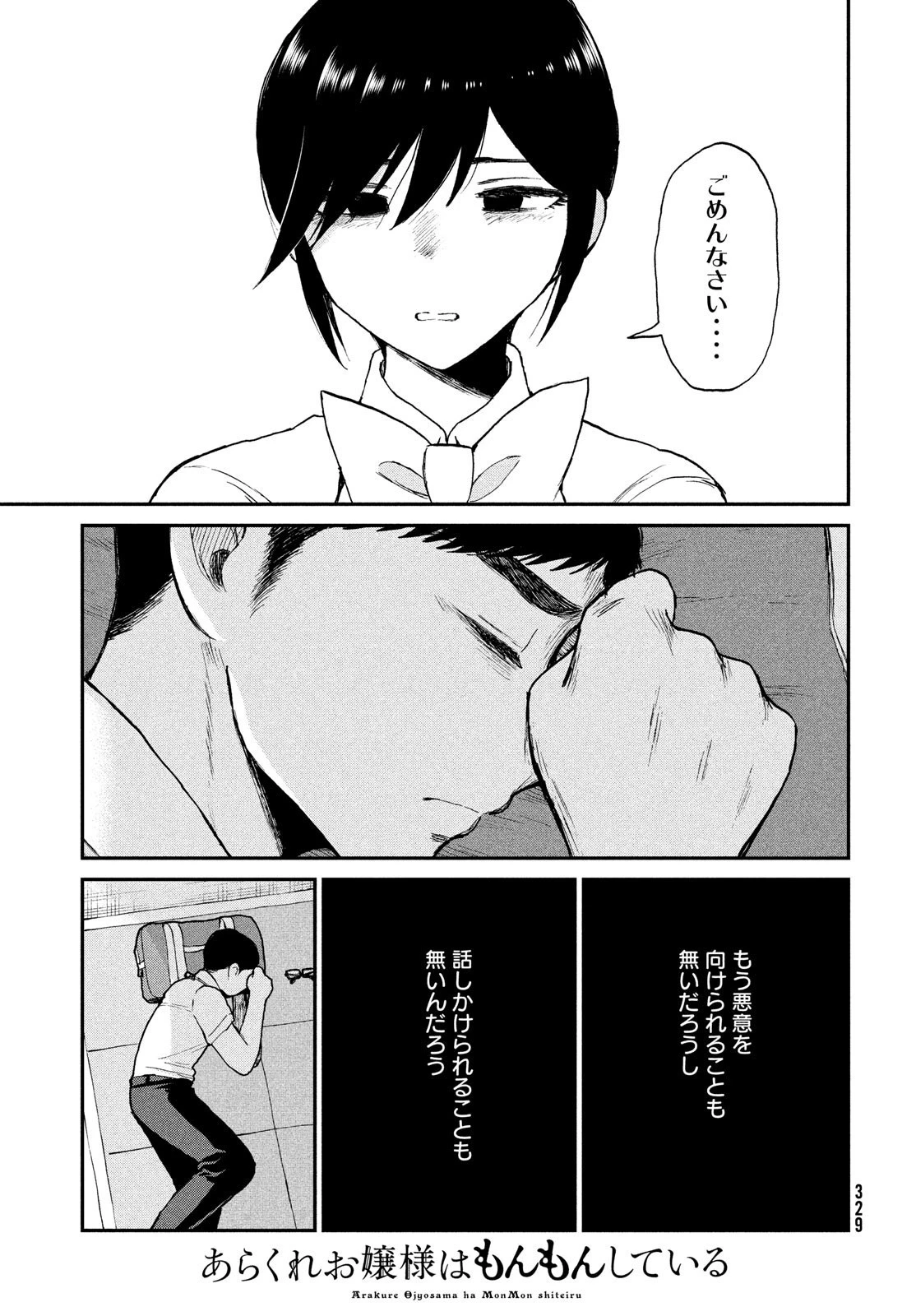 あらくれお嬢様はもんもんしている 第20話 - 11