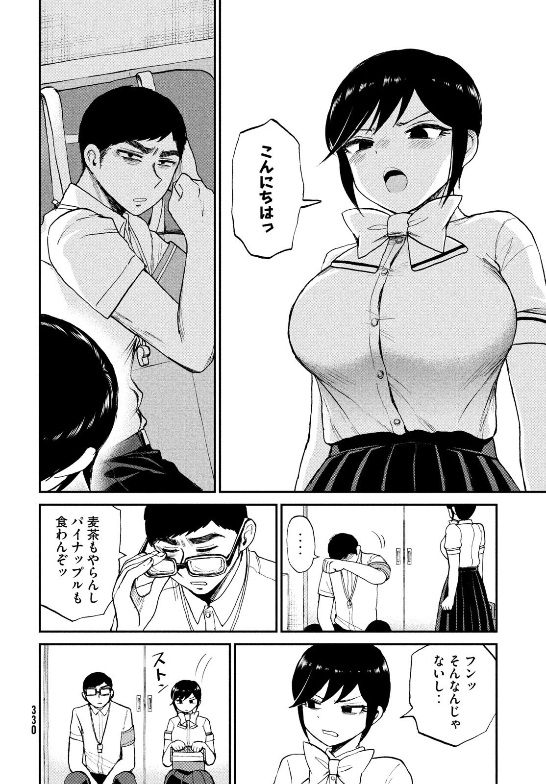 あらくれお嬢様はもんもんしている 第20話 - 12