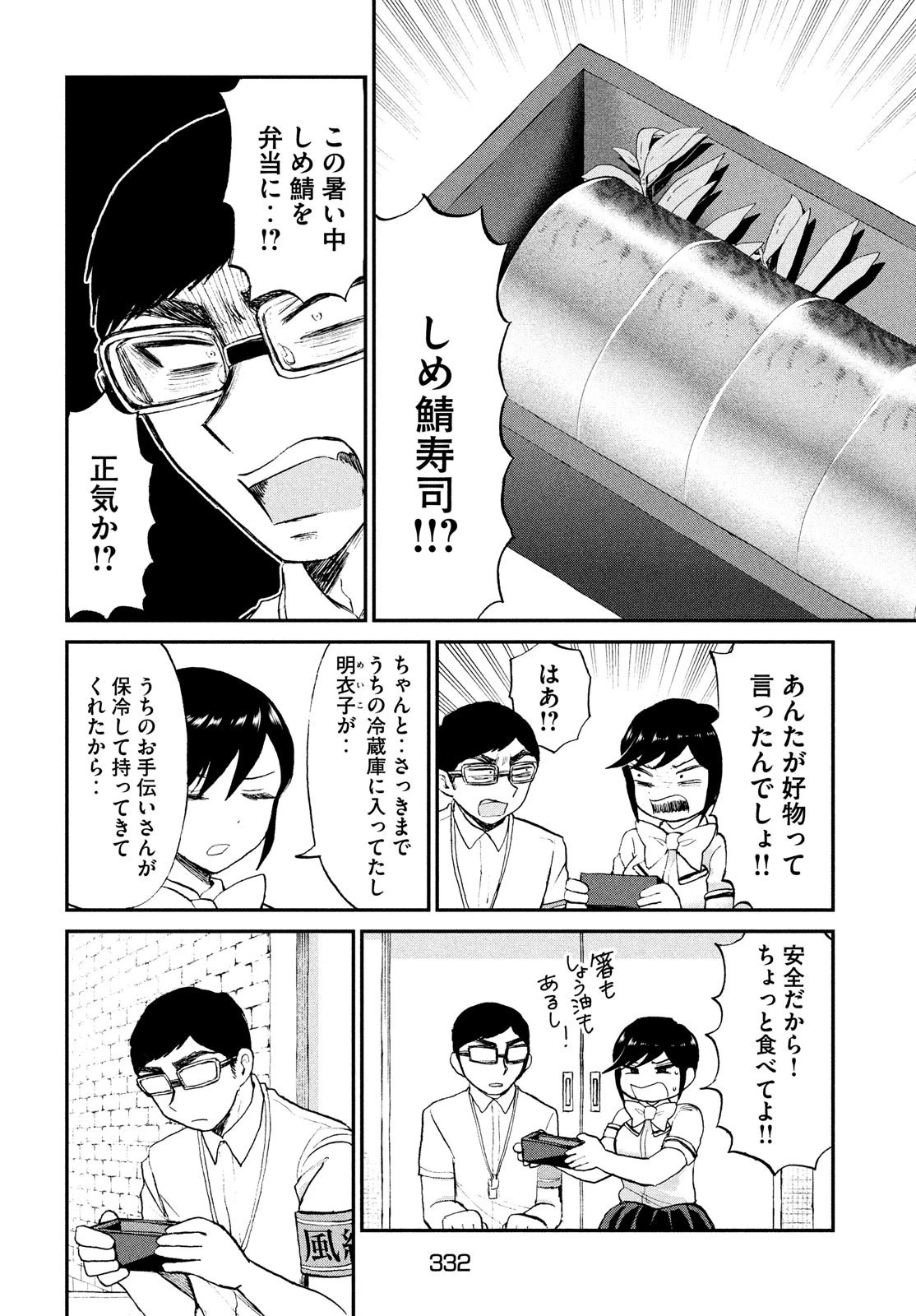 あらくれお嬢様はもんもんしている 第20話 - 14
