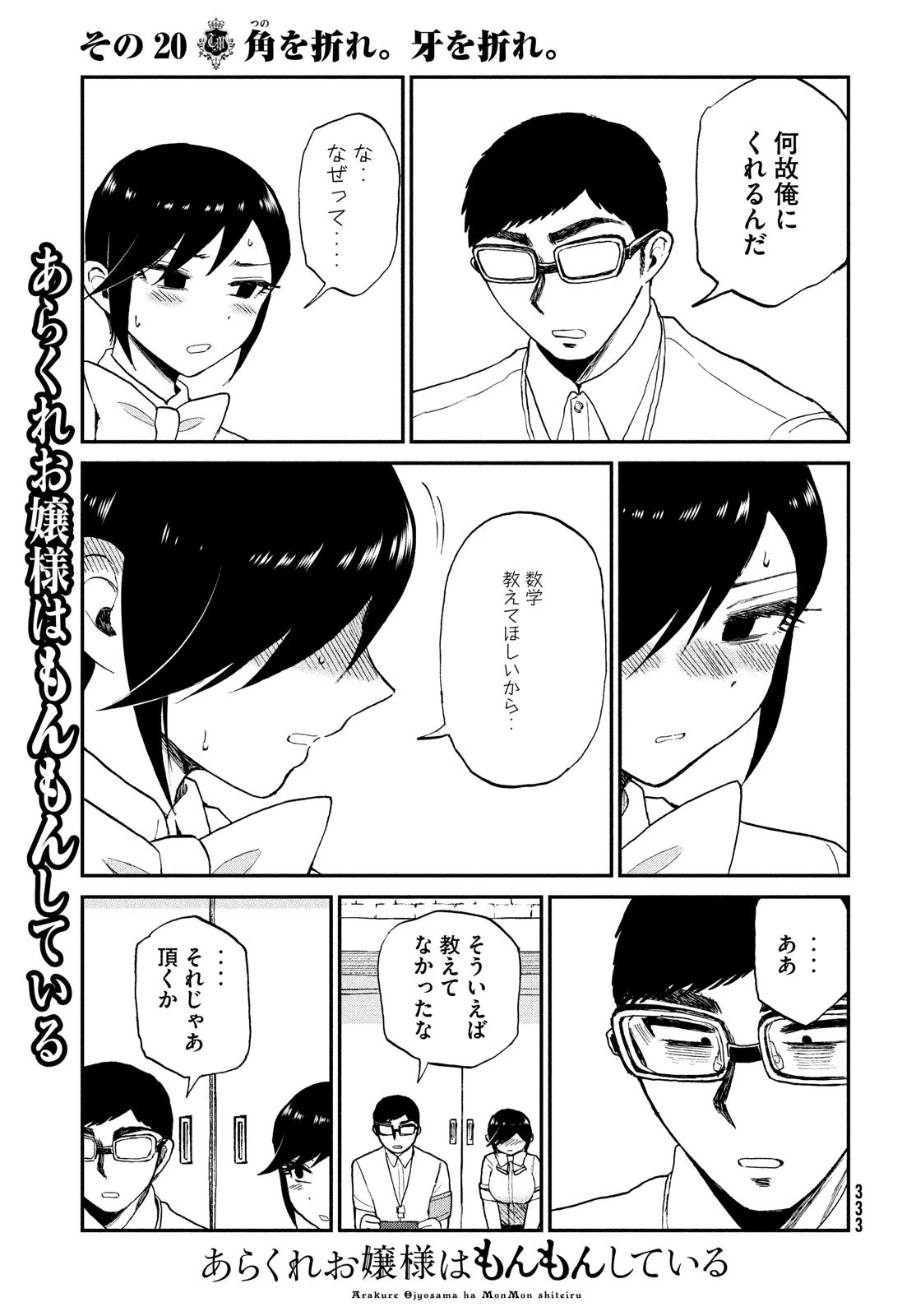 あらくれお嬢様はもんもんしている 第20話 - 15