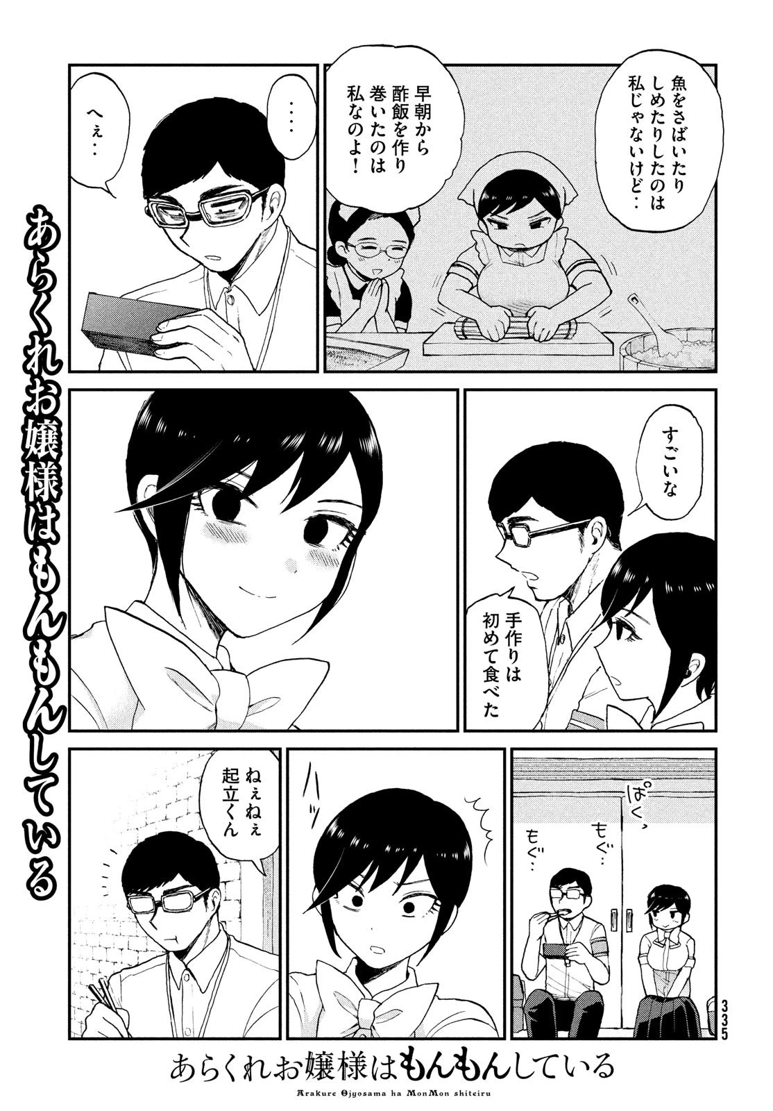 あらくれお嬢様はもんもんしている 第20話 - 17
