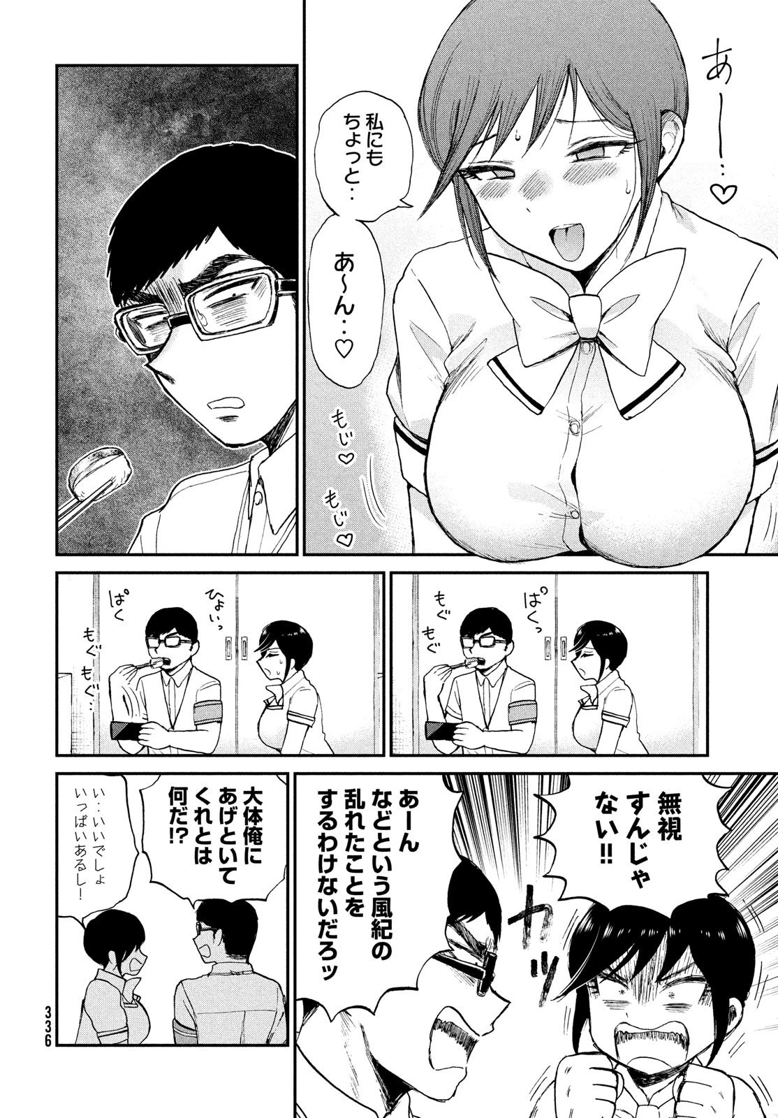 あらくれお嬢様はもんもんしている 第20話 - 18