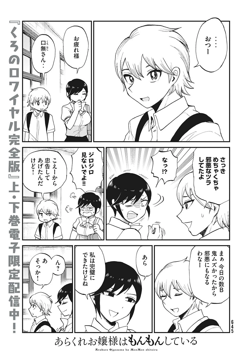 あらくれお嬢様はもんもんしている 第22.1話 - 7