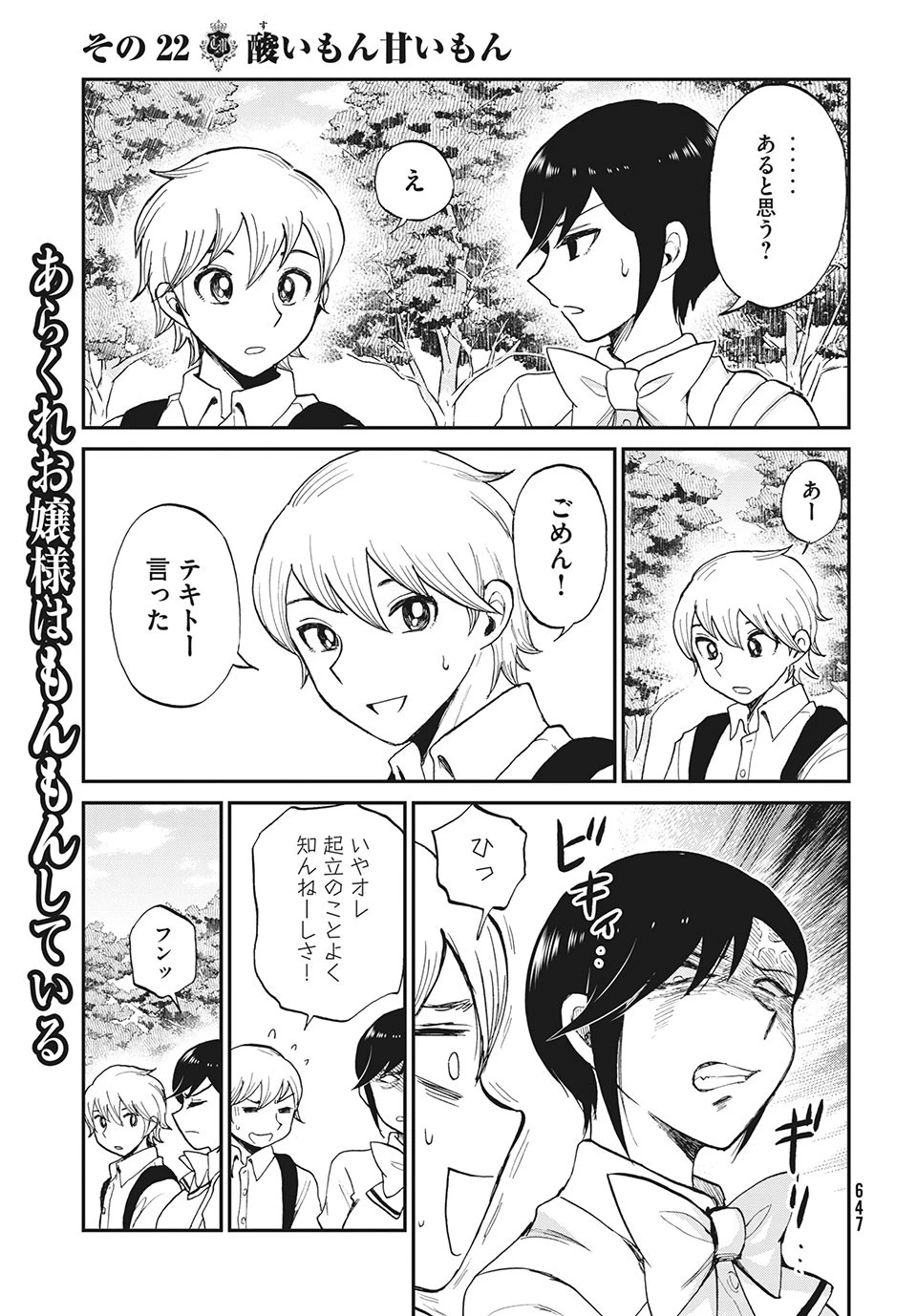 あらくれお嬢様はもんもんしている 第22.1話 - 9